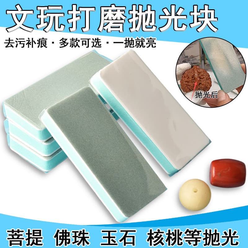 Polishing Pad, Polishing Block, Polishing Cotton, Sandpaper for Wax, Amber, Star Moon Bracelet, Peach Pit Polishing Strip, Double-Sided