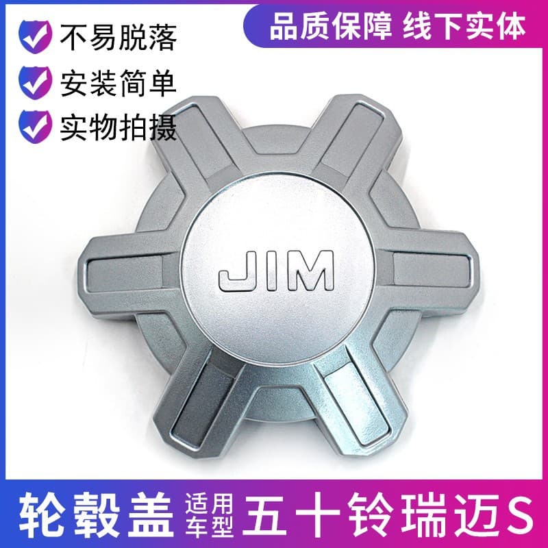 Wheel hub center cap and tire emblem for Jiangxi Isuzu pickup Ruimai S