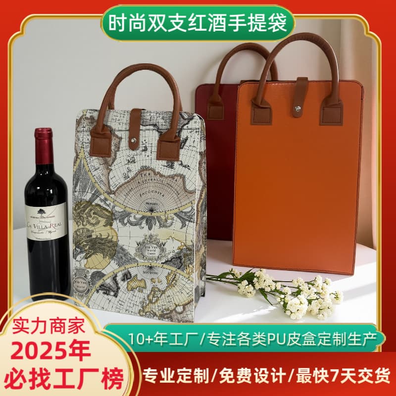 Two-bottle wine tote bag, double leather wine bag, wine storage bag, gift empty box