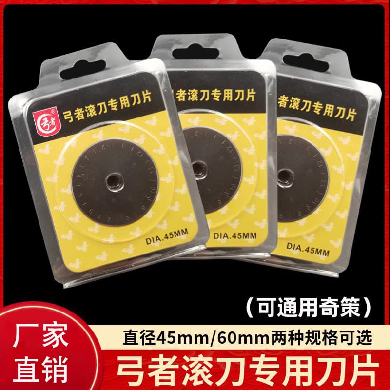 Factory wholesale original Bower roller cutter blades 45mm 60mm slingshot flat rubber band cutting round roller cutter (non-Qiche)