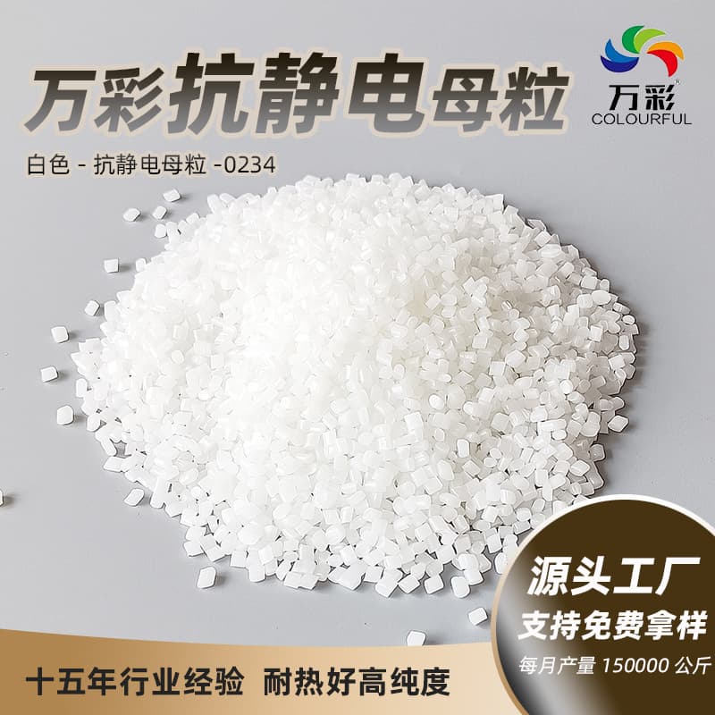 Wancai Anti-Static Masterbatch, Blown Film Anti-Static Agent PE Color Masterbatch, Bubble Film Eco-Friendly Industrial Grade Injection Grade