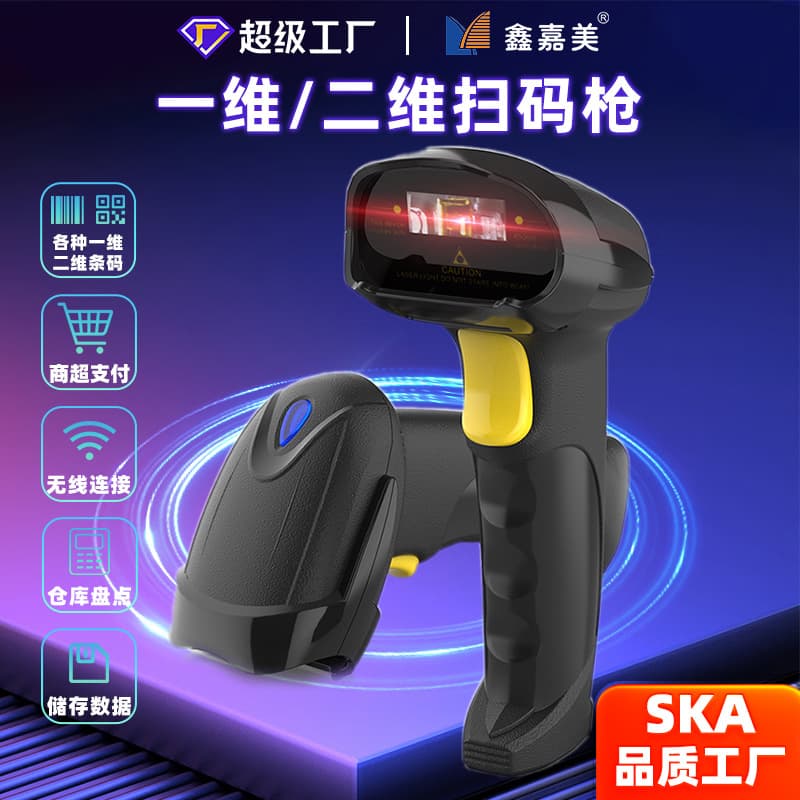 Xinjiamei Barcode Scanner 1D Laser Bluetooth 2D Wireless Barcode Scanner Express Logistics Wired Code Reader