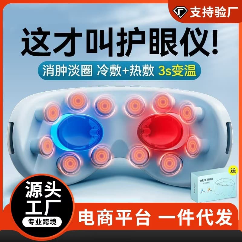 Eye Massager, Eye Care Device, Eye Fatigue Relief Tool, Steam Eye Mask, Relieves Eye Strain, Children's Eye Care Massager