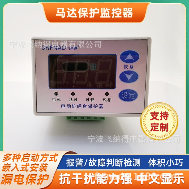 TDHD-G Series Fei Na De Low Voltage Motor Protector Intelligent Motor Comprehensive Protection Monitor