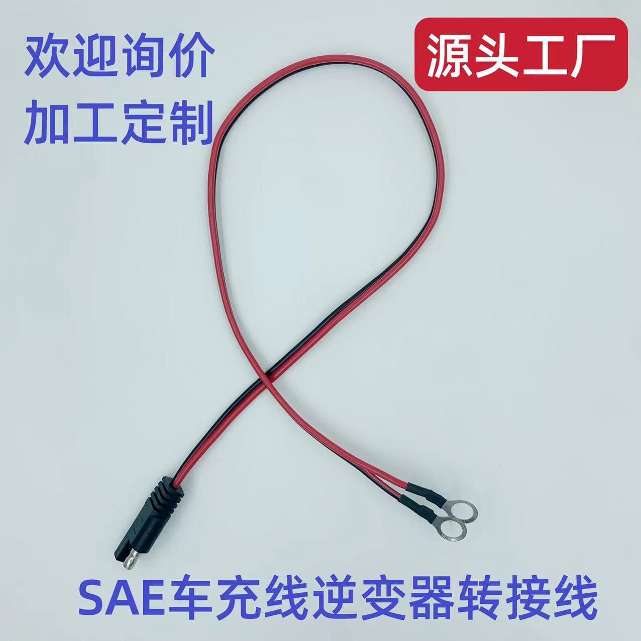 SAE Car Charger Power Cable, Car Charger to Battery Clamp Alligator Clip Inverter Adapter Cable, Total Length 0.5 Meters
