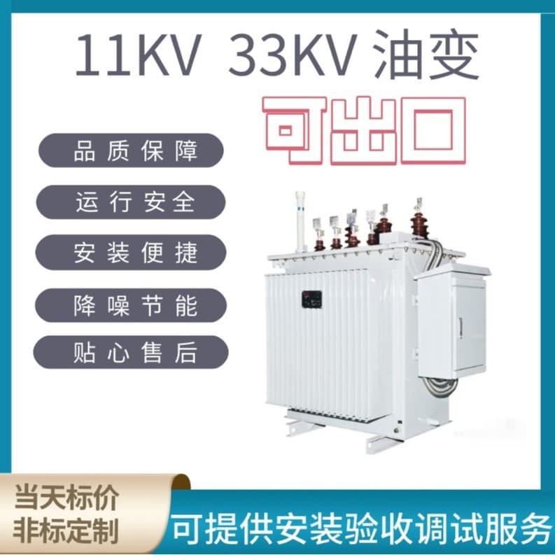 Qingdian Transformer Factory 10KV/630-2500 Oil-Immersed Transformer S13, S20 Export Customization Available