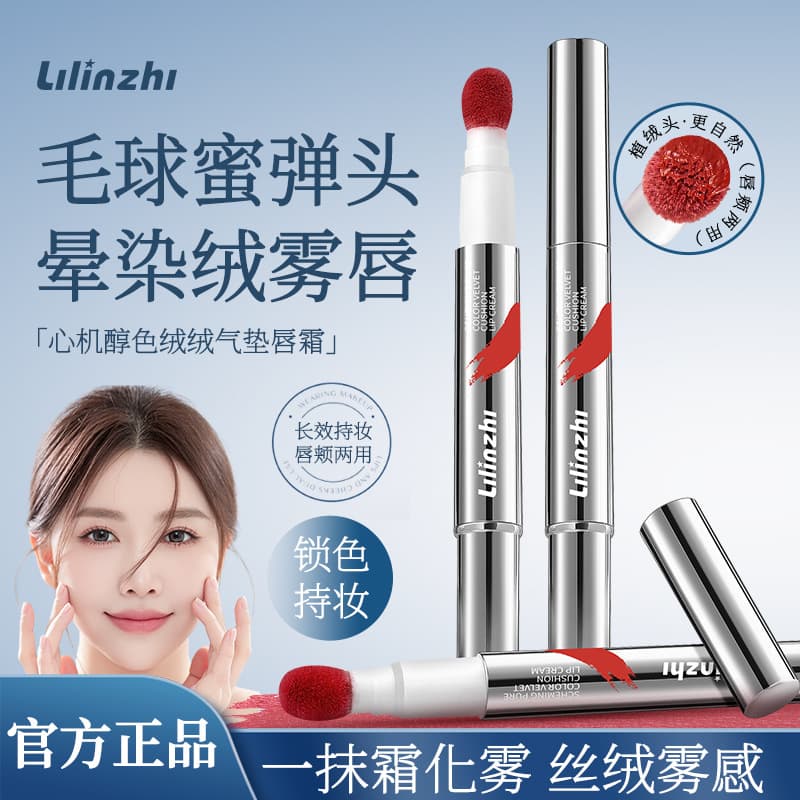 Lilinzhi Heartfelt Rich Velvet Cushion Lip Cream Matte Natural Brightening Easy to Apply Transfer-Proof Lipstick