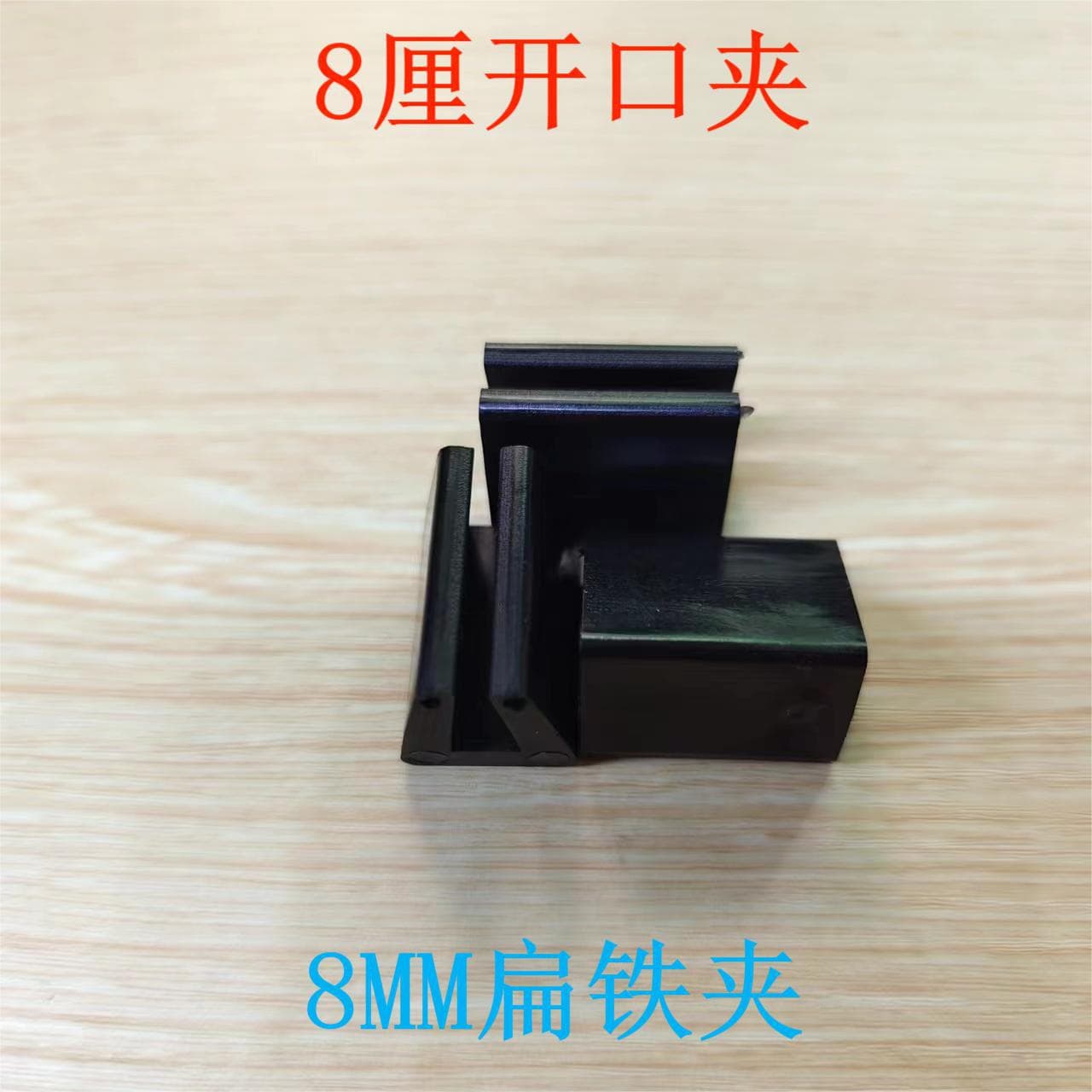 8mm flat iron clips, 8mm open clips, 8mm bookshelf feet pads, 8mm plastic clip slots