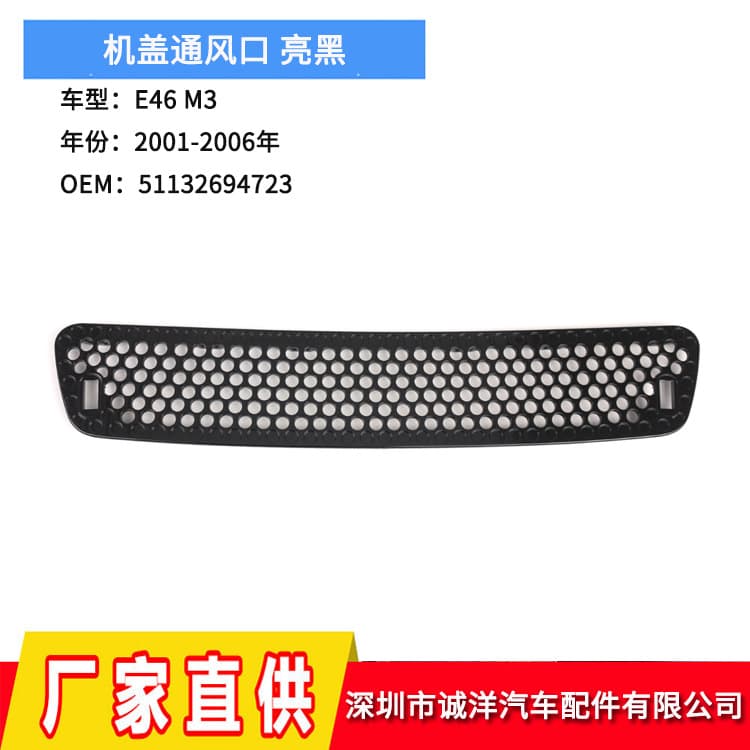 Cross-border Applicable 01-06 BMW 3 Series E46 M3 Hood Vent 51132694723 Oil Fume Grille