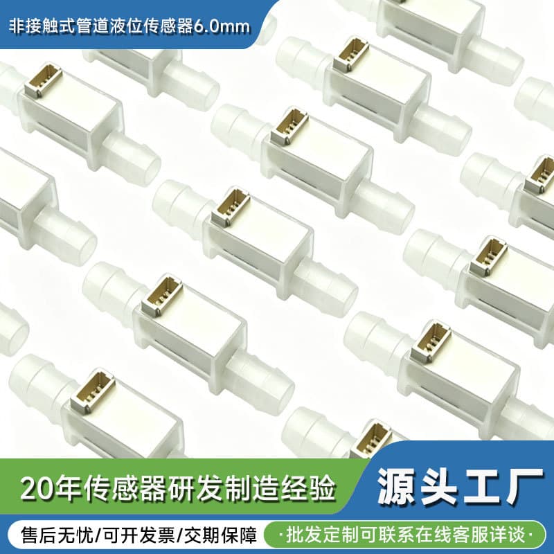 Liquid Level Sensor, Water Level Switch, Non-Contact Type, 6.0 Caliber Pipeline Type, Water Pump, Electronic Floor Cleaning Machine