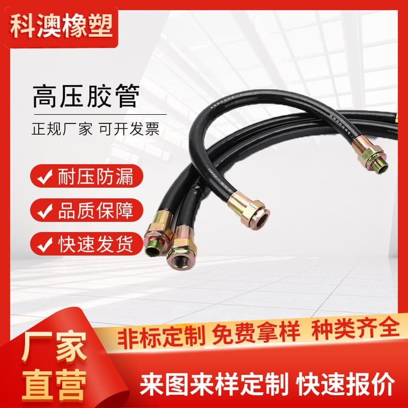 Rubber fabric high-pressure oil hose, engineering machinery hose assembly, steel wire braided steam hydraulic processing pressure-resistant.