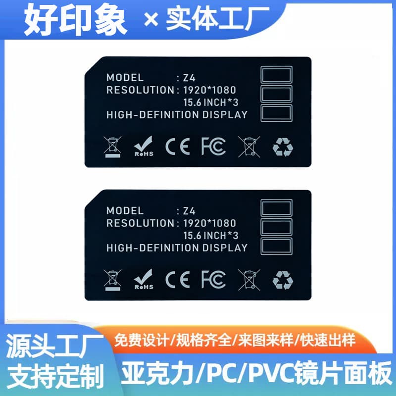 Custom Silkscreen Lens PMMA Acrylic PC Lens PVC Panel Nameplate Sticker