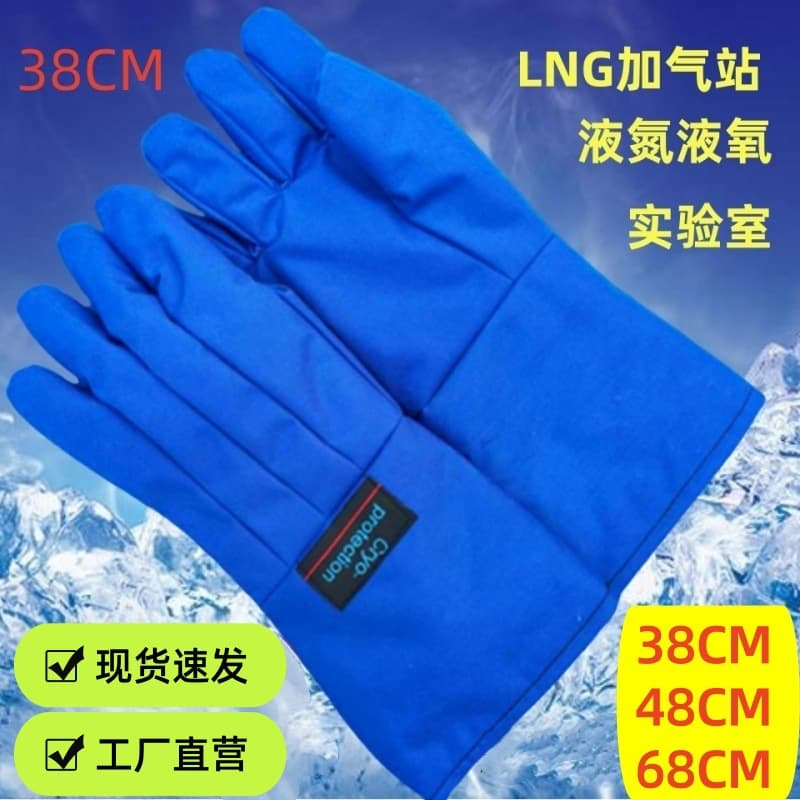 Fuli'an liquid nitrogen gloves, blue, wear-resistant, for cold storage, liquid oxygen, LNG refueling stations, cold-proof, freeze-proof, and resistant to extreme cold.