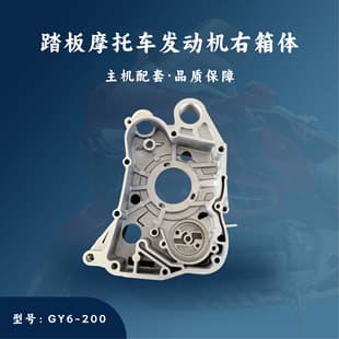 Scooter Engine Parts GY6-200cc Right Crankcase Center Distance 60mm