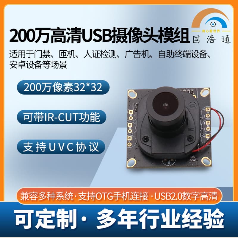 USB Camera Module USB 1080P HD Driver-Free USB 2MP 60fps IRCUT for Android Phone