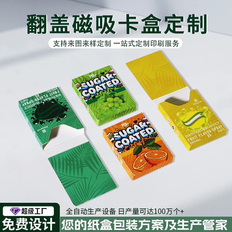 FSC certified factory high-end packaging box small batch customization clamshell magnetic paper box atomizer color box customization