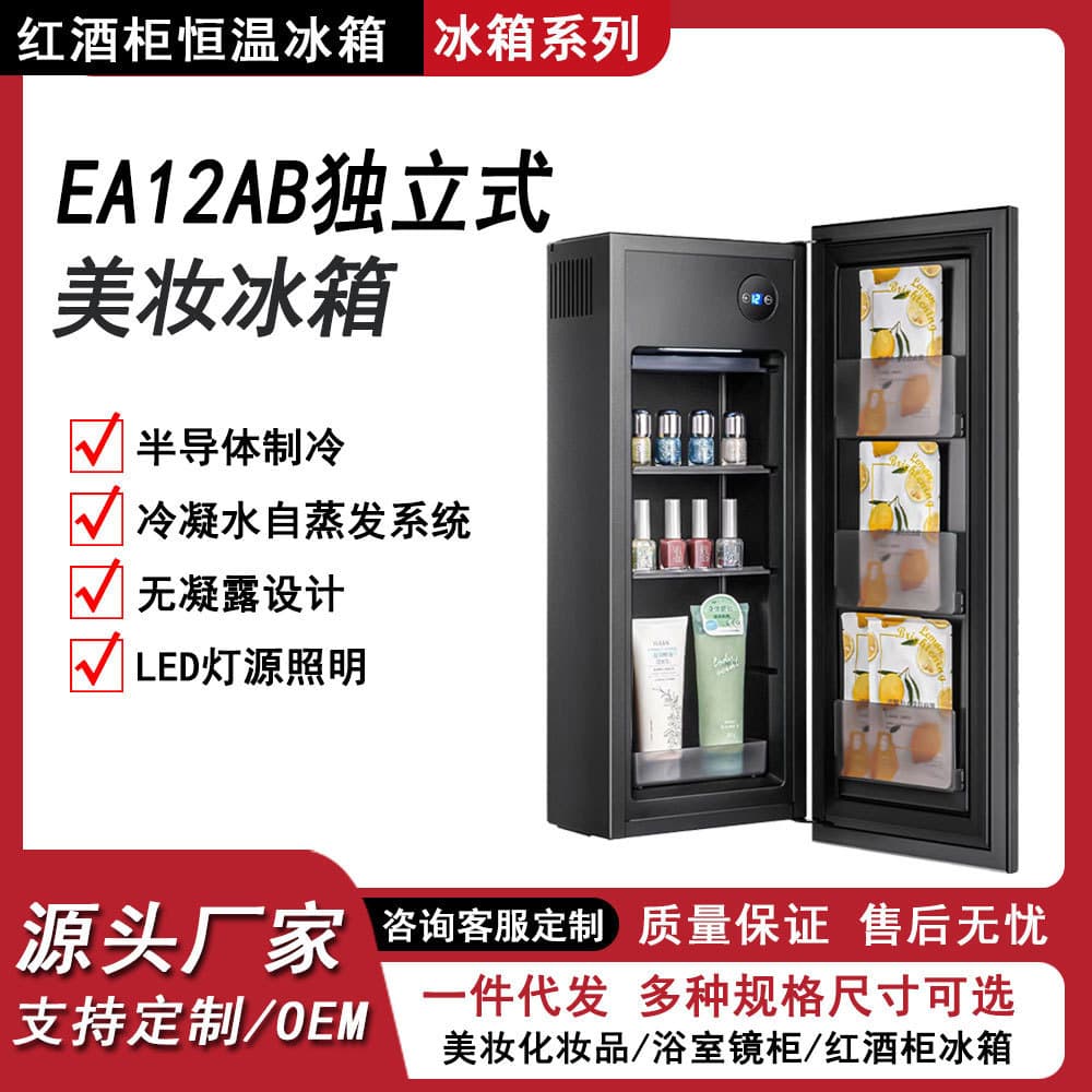 EA12AB Freestanding Bathroom Mirror Cabinet/Refrigerator with Lighting, Semiconductor Cooling