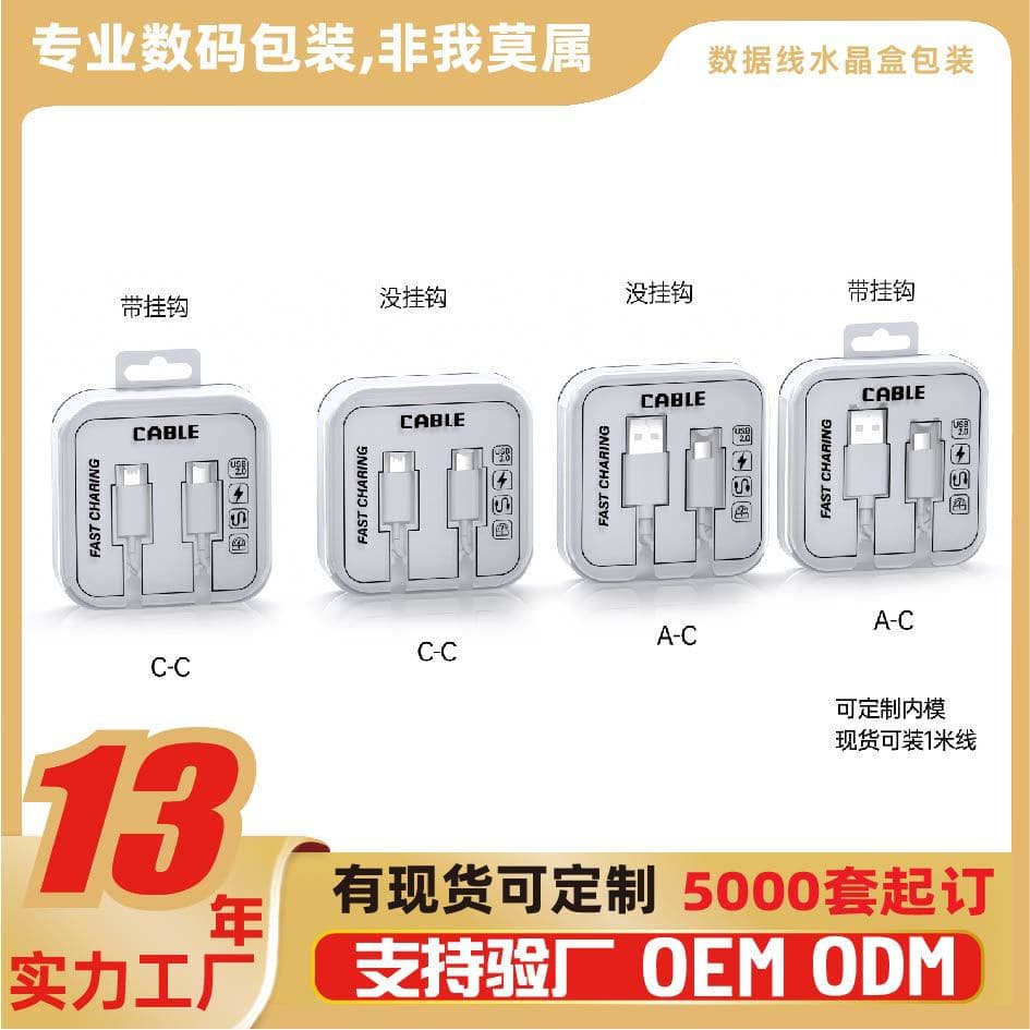 Data Cable Packaging Box Transparent Crystal Box with Hook, USB Fast Charging for Android/Huawei Data Cable Packaging
