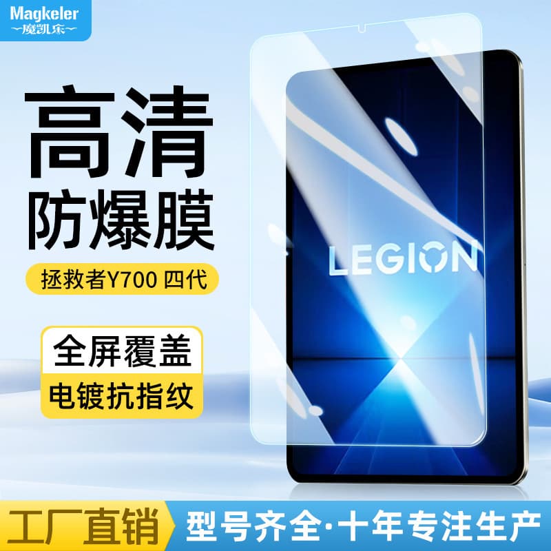 Suitable for 2025 new Lenovo Savior Y700 flat tempered film fourth generation 8.8-inch full-screen explosion-proof protective film