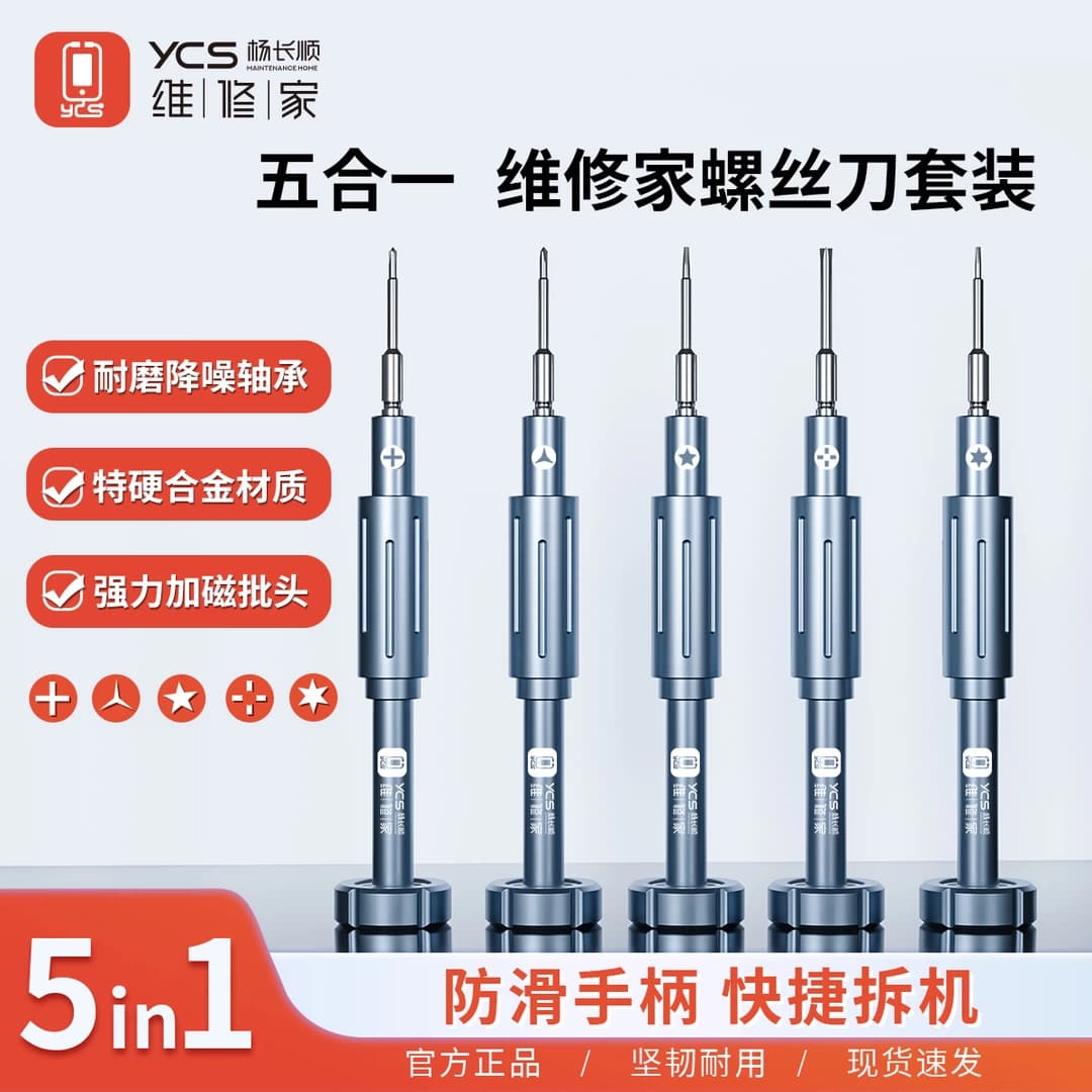 Yang Changshun Repairman 2D screwdriver set Y101 mobile phone motherboard screwdriver chip repair and disassembly tool