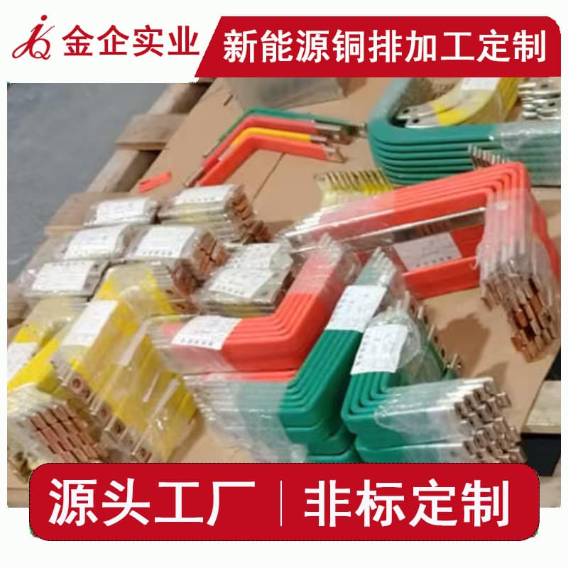 Custom processing of new energy copper busbars including bending, punching, stamping, lithium battery tin-plated purple copper, direct from manufacturer.