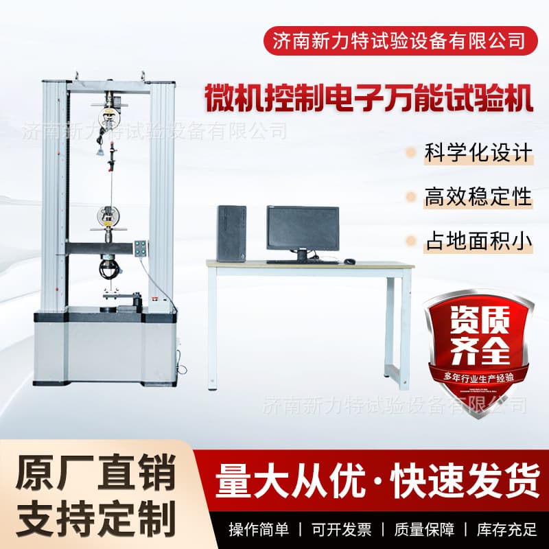 Electronic Universal Testing Machine, Microcomputer Controlled Tensile Testing Machine, Strength Testing Instrument, Tensile Tester