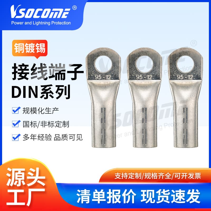DIN series copper lug connectors, tin-plated copper open cold-pressed wire lugs, custom copper wire ears.