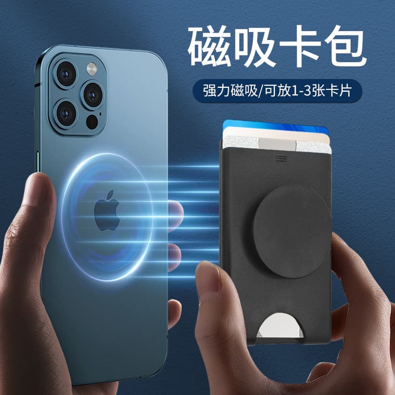 Magnetic card holder air bag holder Magsafe mobile phone back sticker card holder suitable for Apple iPhone15 magnetic card holder