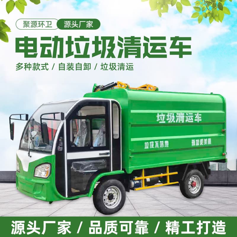 Clean Electric Four-Wheel Hanging Bin Garbage Truck, Self-Loading and Unloading New Energy Garbage Truck, Small Garbage Transfer Vehicle