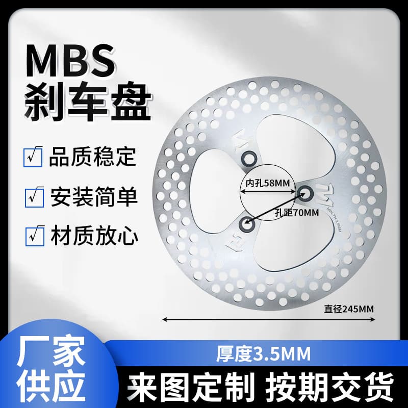 MBS brake disc factory MBS electric vehicle modified brake disc 245*7.0 three-hole fixed disc spot wholesale