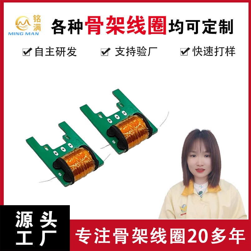 Manufacturer custom various specification inductance coils toy electronic candle swing movement circuit board skeleton coil