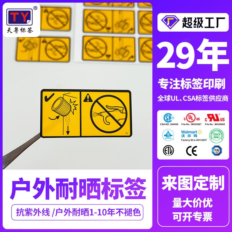 Sun-Resistant Label Waterproof Sticker High-Temperature PC Frosted Vinyl Sticker Outdoor Tool Adhesive Label Custom