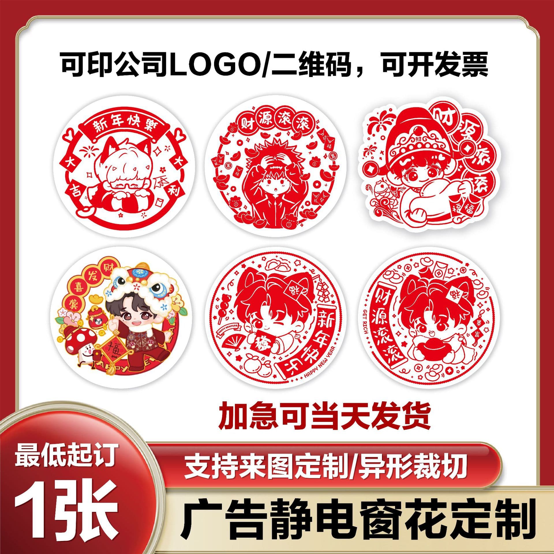 2026 Custom New Year Horse Year Advertising Window Decal Transparent Static Cling Double-Sided Colorful Static Film Custom Flocking Blessing Character