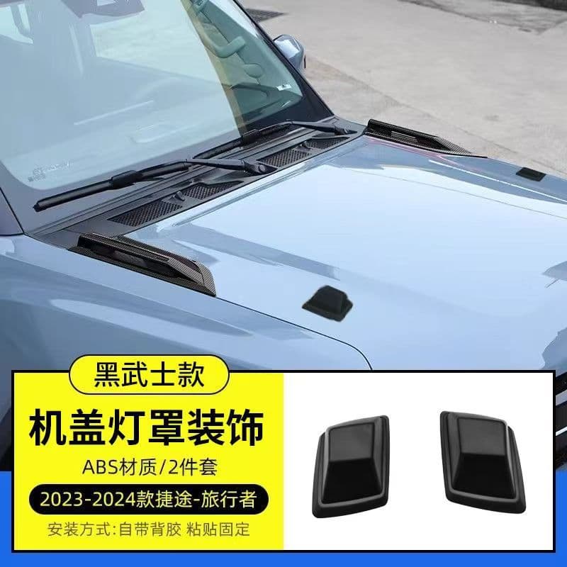 For Jetour Traveler Shanhai, mecha tail light cover, engine hood, dummy light cover, matte black, sandblasted