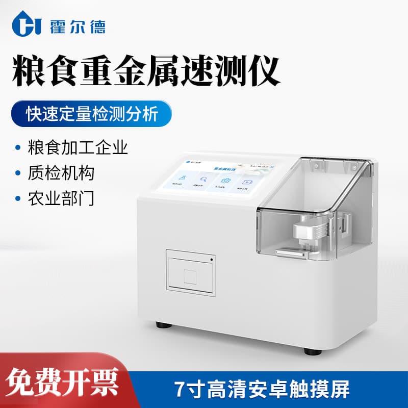 Voltammetry-based food heavy metal detector for analyzing heavy metals in grains, rice, and aquatic products