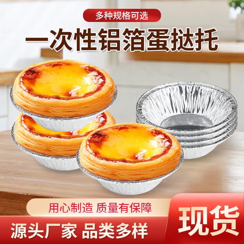 Disposable Aluminum Foil Egg Tart Molds Portuguese Egg Tart Base Mold Baking Oven Home Use Egg Tart Shells Tin Foil Aluminum
