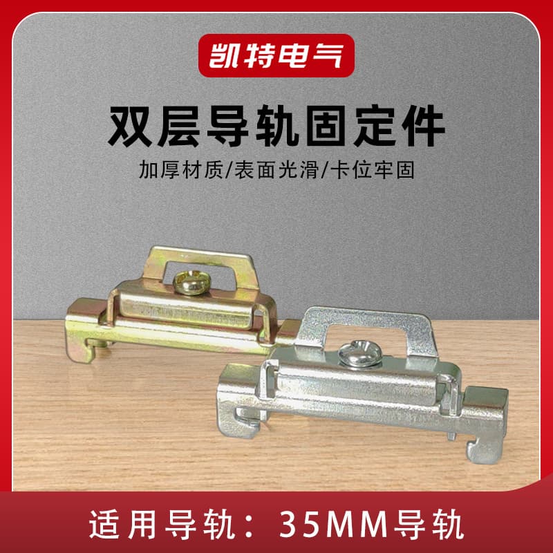 Double-Layer Fixing Components, Air Switch Rail End Iron Stoppers, Single-Layer Wiring Terminal Breaker Baffle Plates White