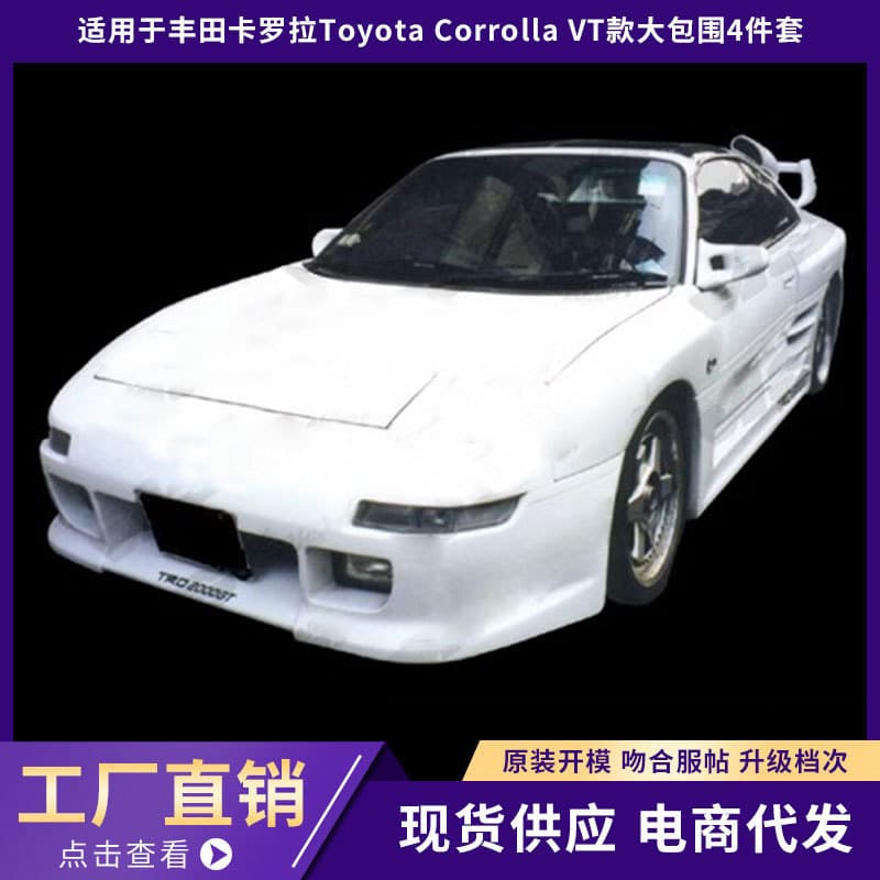 Body Kit 13-Piece Set for Toyota Corolla Toyota MR2 90 TD Model