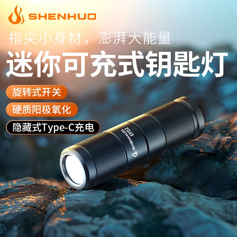 Shenhuo Mini Keychain Flashlight EDC Strong Light Rechargeable Factory Wholesale Cross-border LED Flashlight