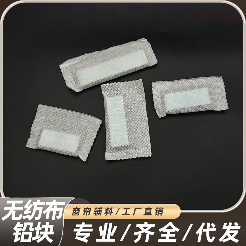 Curtain weighting non-woven lead blocks, high-quality weighted curtain fabric lead blocks, curtain lead fabric accessories, weighted iron pieces