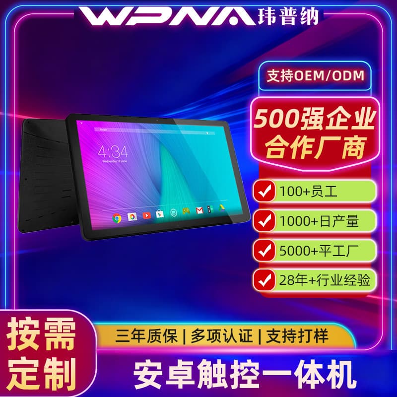 10/13/14/15/18.5/21.5 inch Android touch all-in-one PC with AI artificial intelligence capabilities.