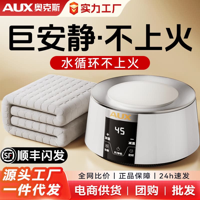 [Wholesale/Bulk Order] Aux Water Heating Electric Blanket Single/Double Person Water Circulation Electric Mattress Pad Temperature Adjustable 2025 New Home