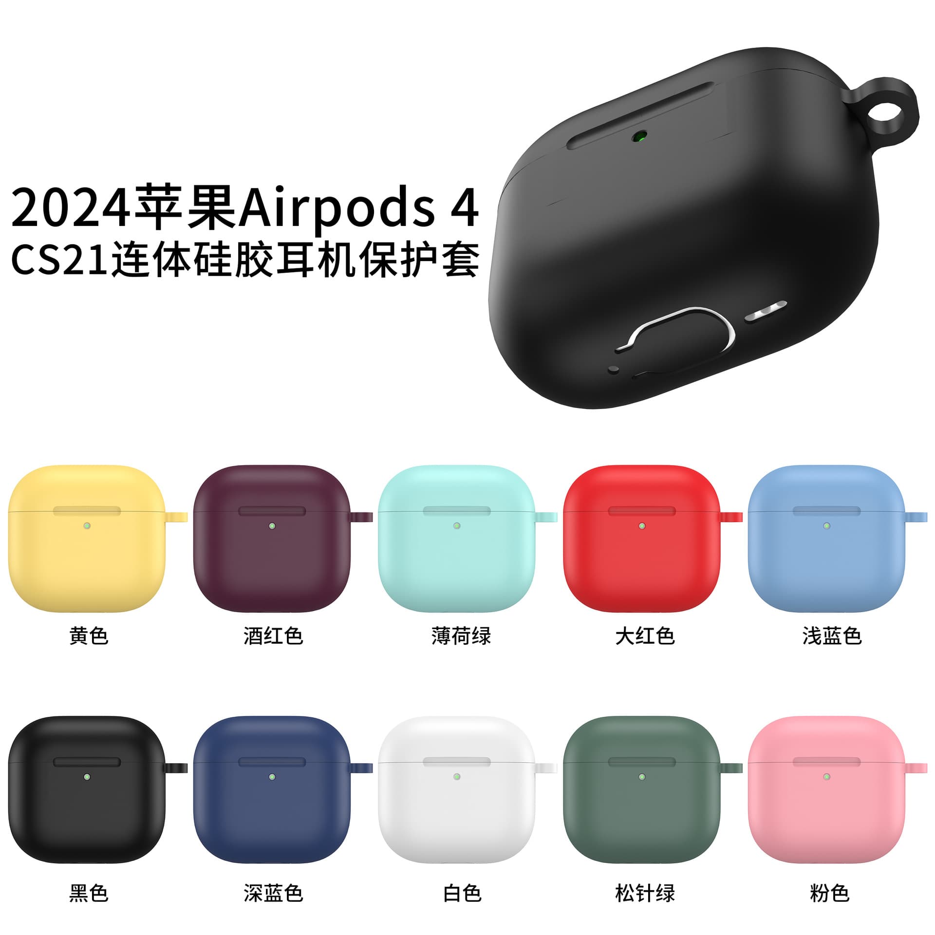 Suitable for AirPods 4 Protective Case 2024 New Apple AirPods 4 Solid Color Silicone One-Piece Protective Case