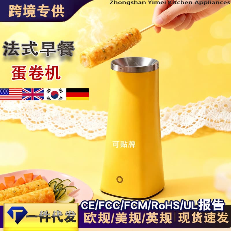 One-button fully automatic smart egg roll maker, household mini breakfast machine, egg and sausage maker, lazy person's egg frying cup, non-stick pan.