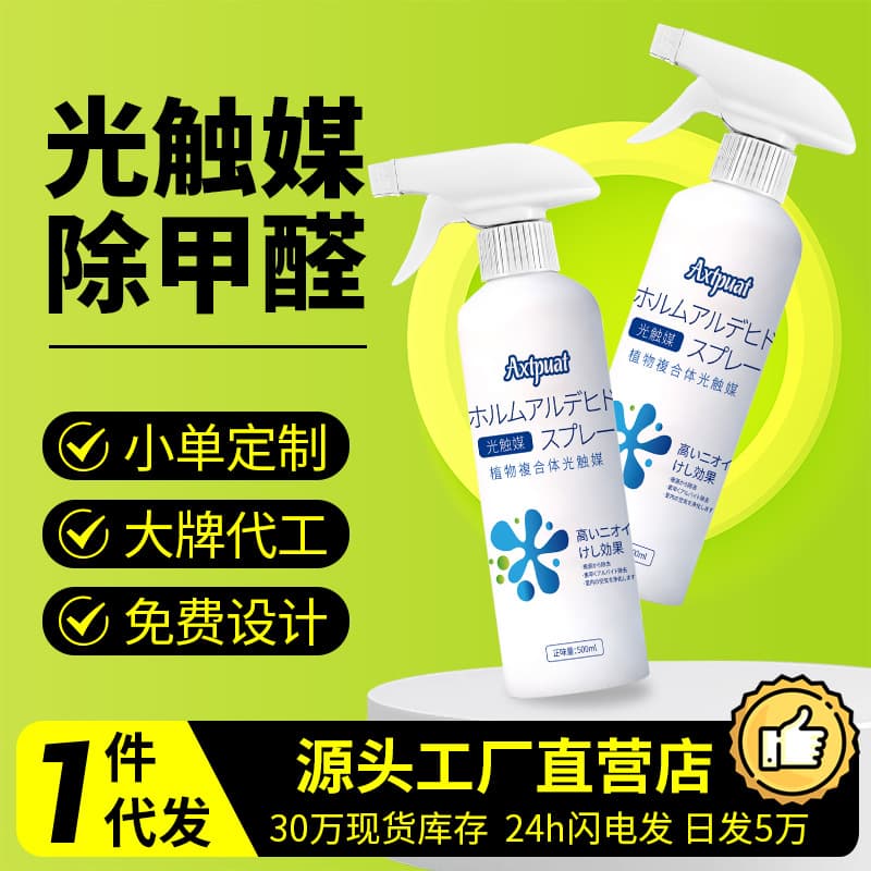 Photocatalytic Formaldehyde Remover, New Home Air Purification Spray for Odor Elimination and Freshness