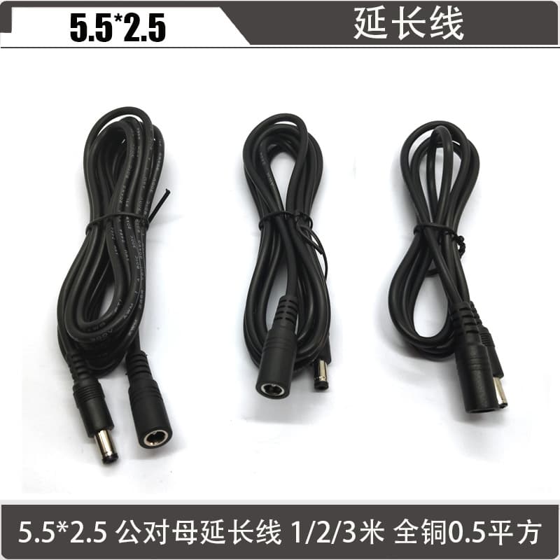 5.5*2.5 male to female extension cord 1/2/3 meters all copper 0.5 square meter male to female extension cord surveillance camera