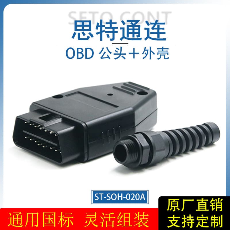 J1962 national standard OBD car diagnostic plug shell upper and lower cover with screw mesh tail OBD2 interface without PCB