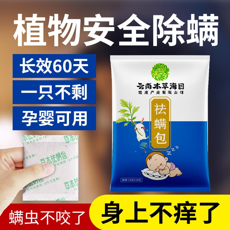 Yunnan Herbal Haimu Mugwort Mite Removal Bags, Infant-Safe Plant-Based Home Mite Repellent for Mother and Baby
