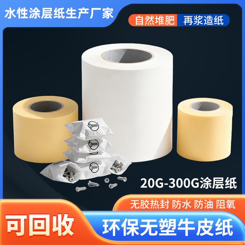 Subli Cross-Border Eco-Friendly Moisture-Proof Flexible Plastic-Free Degradable Packaging for Decorative Parts, Vertical Packaging Machine Rolls