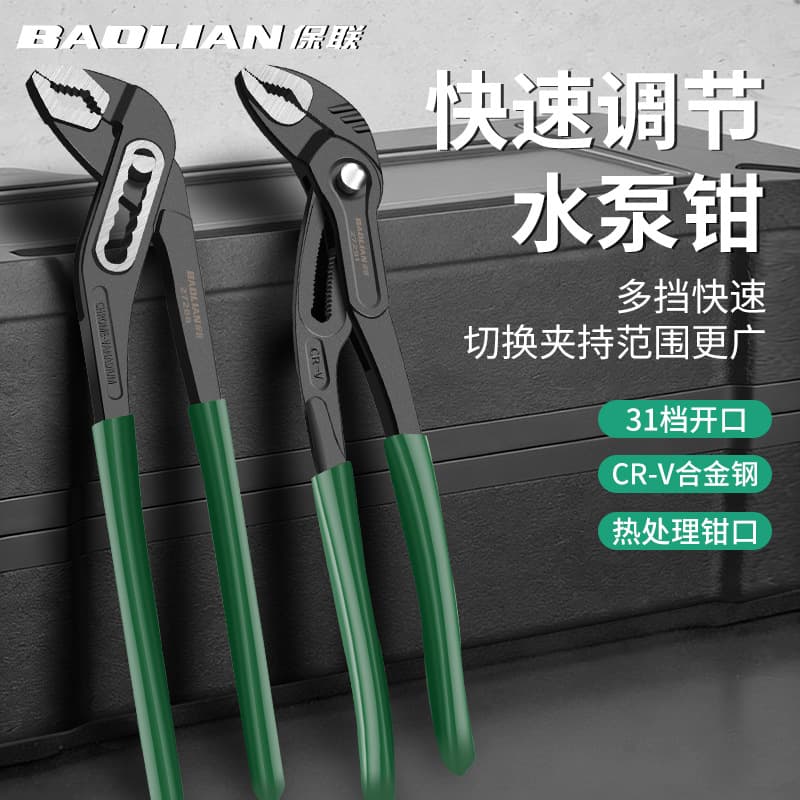 Water pump pliers, water pipe pliers, quick adjustment pliers, pliers wrench, large opening pliers, fast multi-function pliers